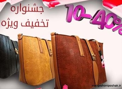 مدل کیف دخترانه بزرگ مدل کیف دخترانه بزرگ