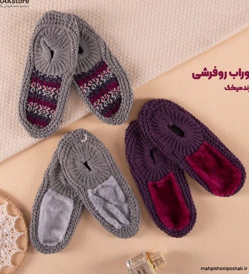 مدل جوراب روفرشی پارچه ای مدل جوراب روفرشی پارچه ای