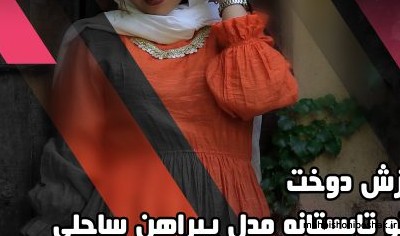 مدل دوخت پافر زنانه