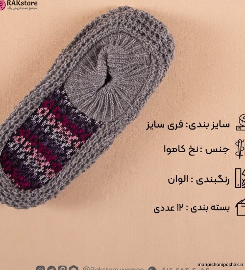 مدل جوراب روفرشی پارچه ای مدل جوراب روفرشی پارچه ای