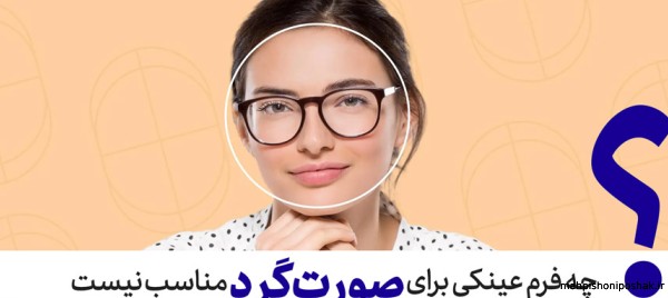 مدل عینک طبی مردانه برای صورت گرد