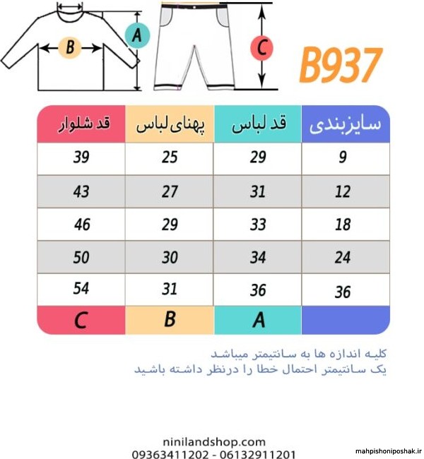 مدل لباس بلوز شلوار پسرانه