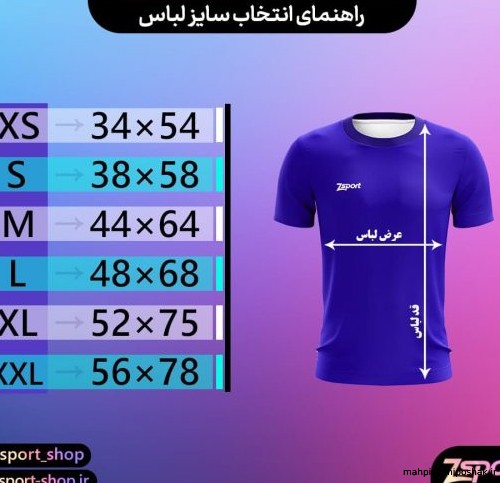 مدل لباس برای فوتبال مدل لباس برای فوتبال
