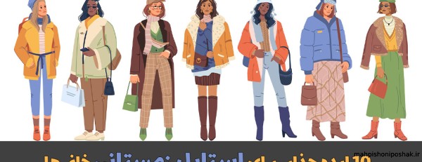 مدل لباس اسپرت زمستانی زنانه مدل لباس اسپرت زمستانی زنانه