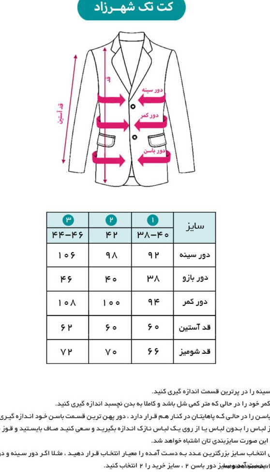 مدل کت و دامن شهرزادی