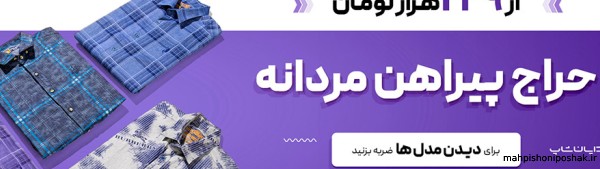 مدل پیراهن شلوار مردانه جدید