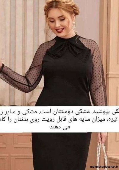 مدل لباس برای افراد خیلی چاق