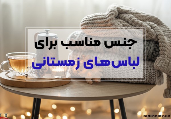 مدل پیراهن مردانه زمستانی