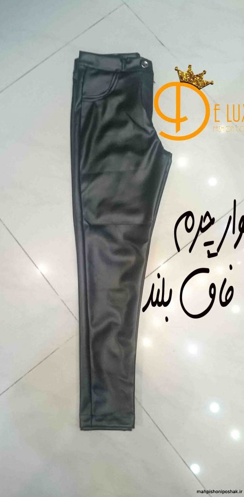 مدل شلوار چرم زنانه مجلسی مدل شلوار چرم زنانه مجلسی
