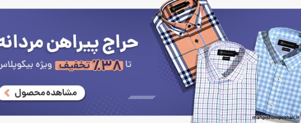 مدل پیراهن شلوار مردانه جدید