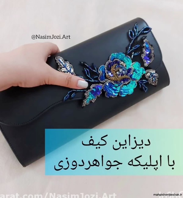 مدل کیف جواهر دوزی شده