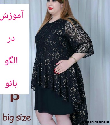 مدل پیراهن زنانه دو تیکه