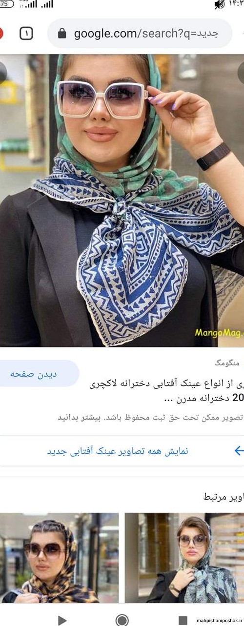 مدل عینک نی نی سایت مدل عینک نی نی سایت