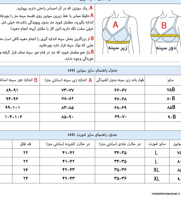 مدل ست لباس زير زنانه