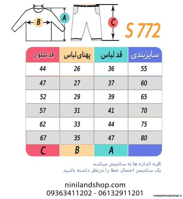 مدل لباس خانگی بلوز و شلوار