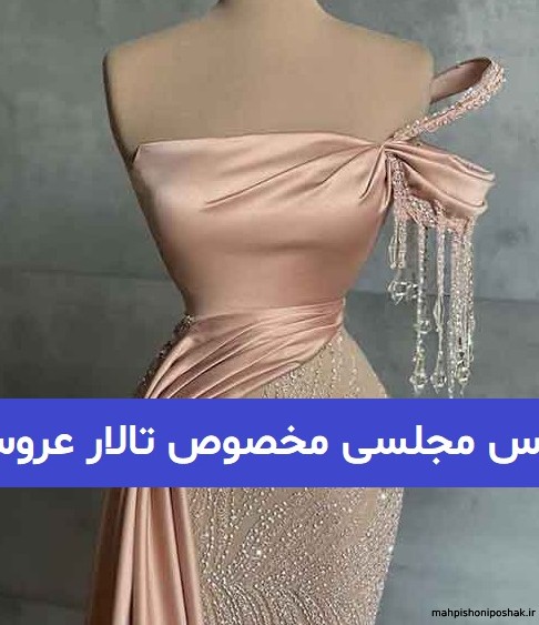 مدل لباس مجلسی دخترانه کوتاه برای تالار