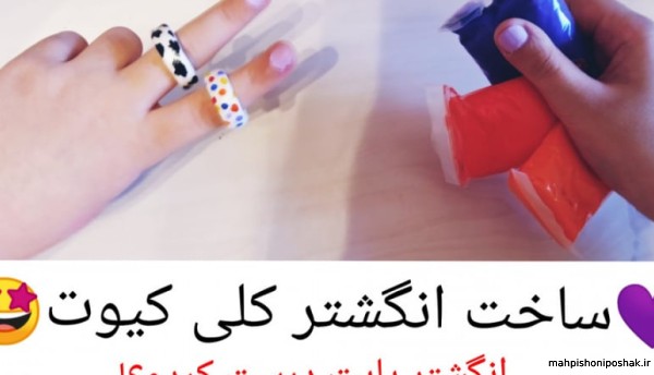 مدل ساخت انگشتر دخترانه