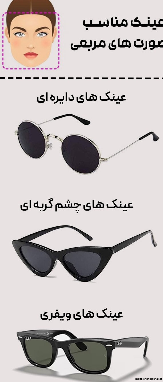 مدل عینک دودی برای صورت لاغر مدل عینک دودی برای صورت لاغر