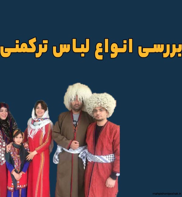 مدل لباس مردانه ترکمن