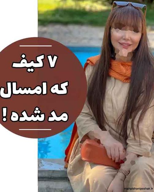 مدل کیف زنانه جدید 1402