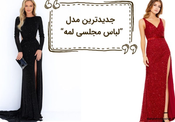مدل لباس لمه چاکدار مدل لباس لمه چاکدار