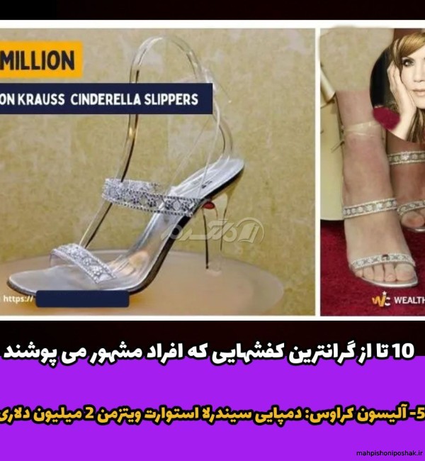 مدل کفش سلبریتی ها مدل کفش سلبریتی ها