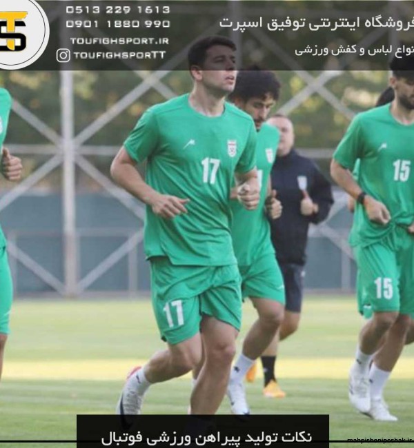 مدل پیراهن شورت فوتبال