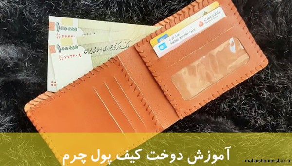 مدل کیف پول جیبی مردانه چرم دست دوز