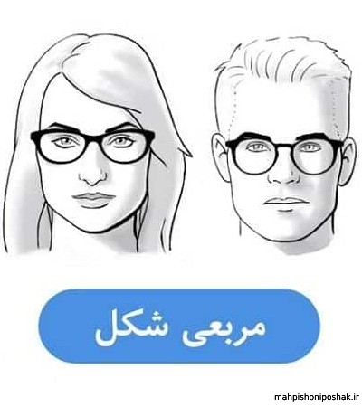 مدل عینک طبی برای صورت گرد