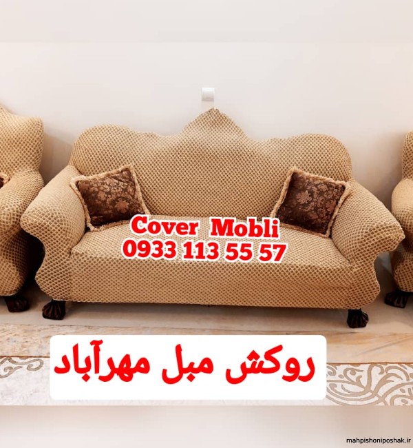 مدل کاور مبل راحتی جدید مدل کاور مبل راحتی جدید