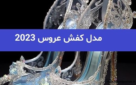 مدل کفش عروس طلا مدل کفش عروس طلا
