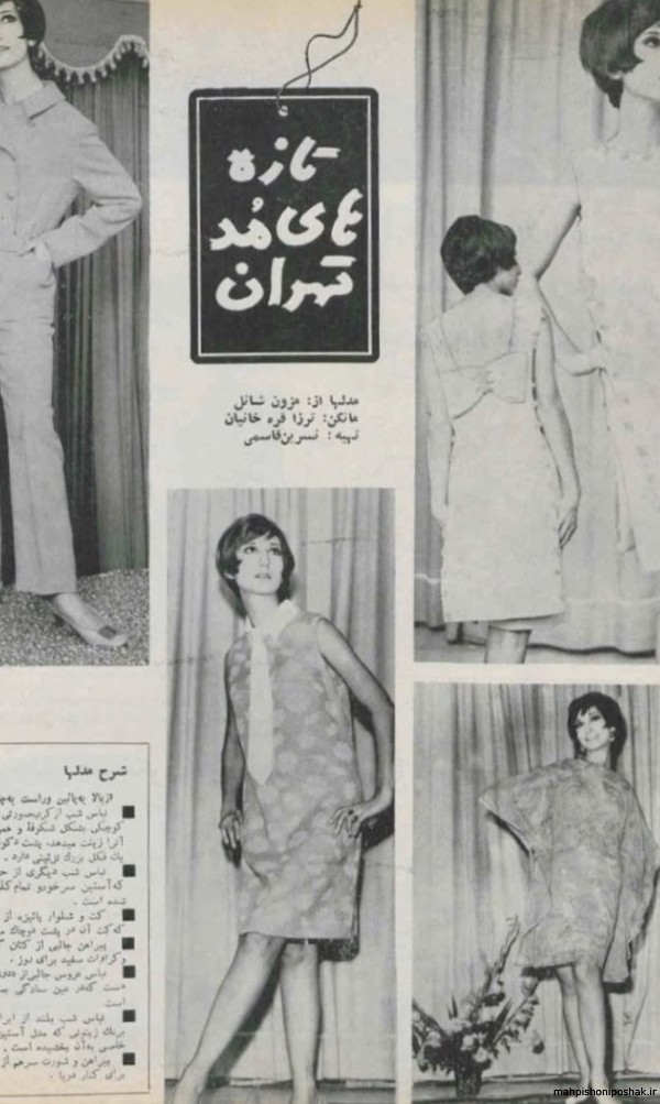 مدل لباس تهران قدیم مدل لباس تهران قدیم