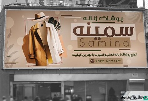 مدل تابلو مغازه پوشاک زنانه مدل تابلو مغازه پوشاک زنانه