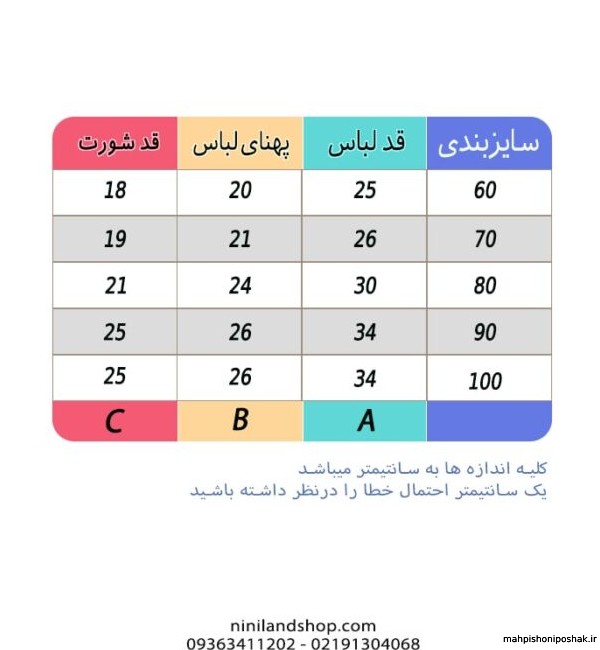 مدل تاپ شلوارک بچه گانه با الگو