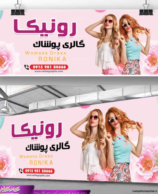 مدل تابلو مغازه پوشاک زنانه مدل تابلو مغازه پوشاک زنانه