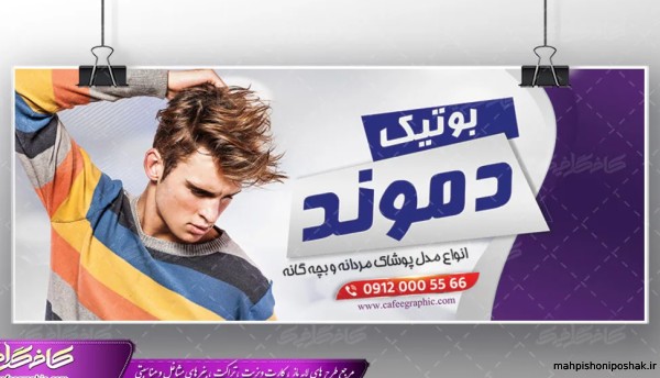 مدل تابلو مغازه پوشاک زنانه مدل تابلو مغازه پوشاک زنانه