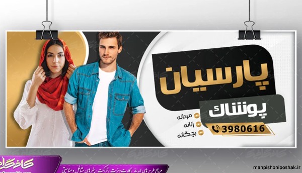 مدل تابلو مغازه پوشاک زنانه مدل تابلو مغازه پوشاک زنانه