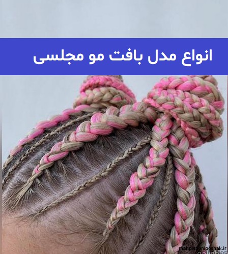 مدل بافت دخترانه مجلسی