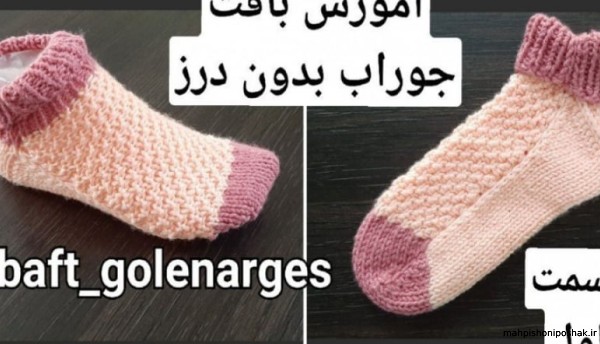 مدل بافت جوراب نوزاد با میل