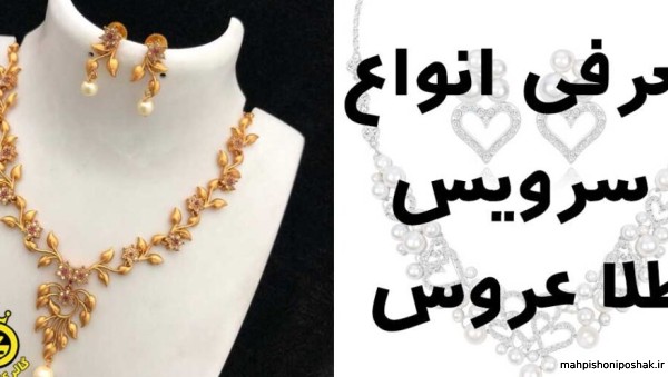 مدل ست طلا عروس مدل ست طلا عروس