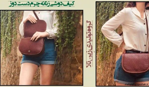 مدل کیف دانشجویی چرم دست دوز دخترانه مدل کیف دانشجویی چرم دست دوز دخترانه