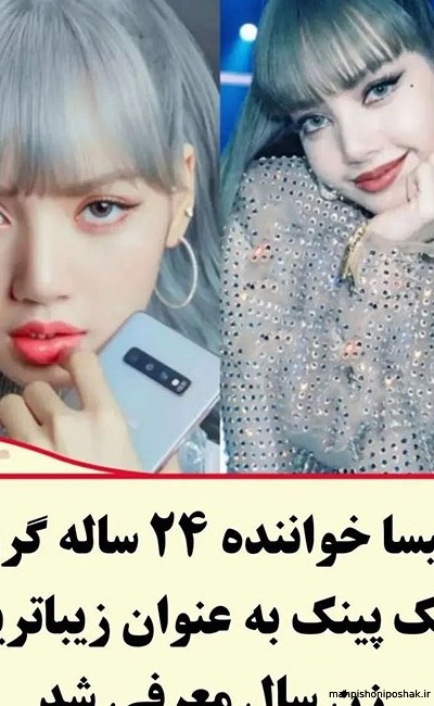 مدل لباس خواننده زن ایرانی