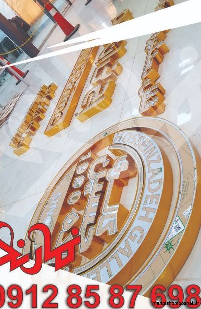 مدل تابلو مغازه پوشاک زنانه مدل تابلو مغازه پوشاک زنانه