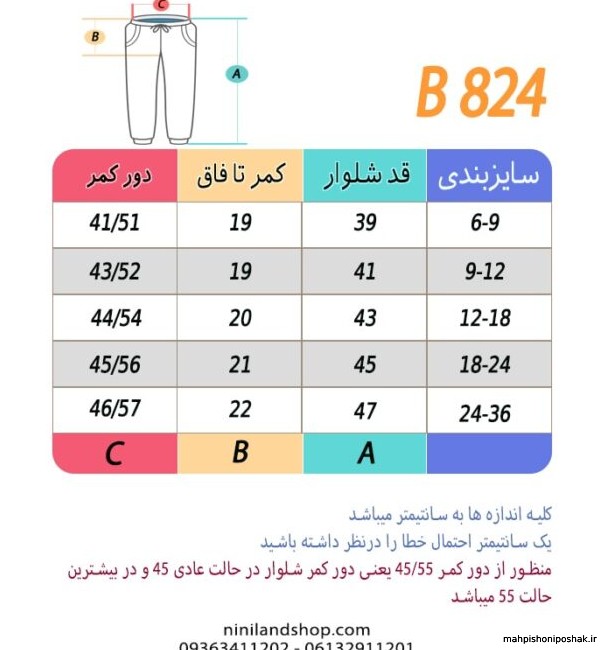 مدل شلوار بگ پارچه ای بچه گانه