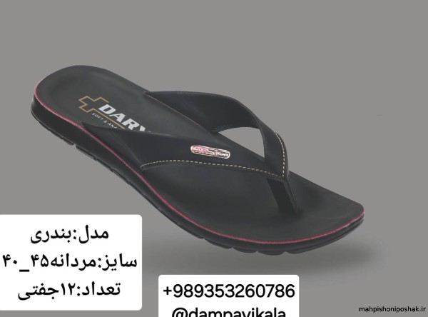 مدل دمپایی بندری مردانه مدل دمپایی بندری مردانه
