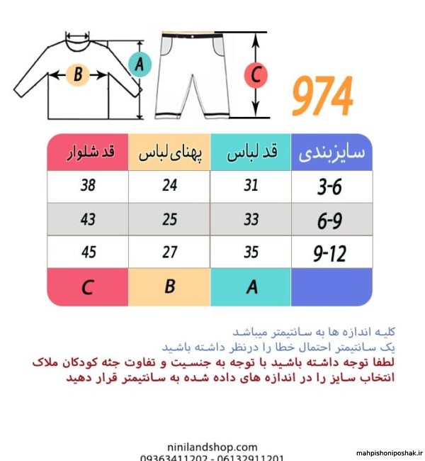 مدل لباس بلوز شلوار طفلانه