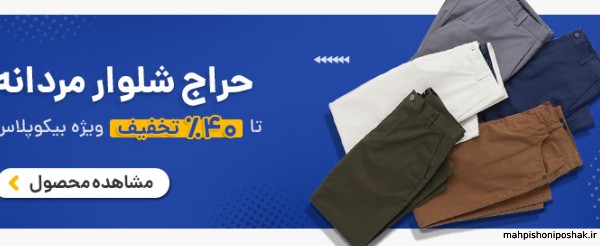 مدل با شلوار جین مردانه