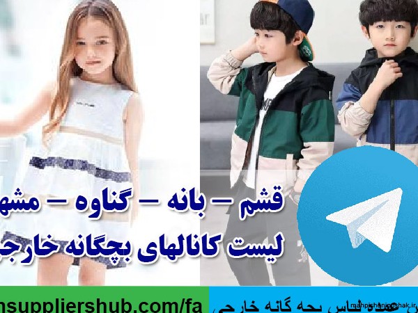 مدل لباس بچه گانه اینستا