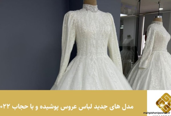 مدل لباس عروس خیلی شیک