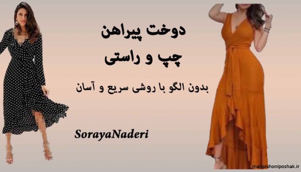 مدل لباس چپ و راستی گیپور مدل لباس چپ و راستی گیپور